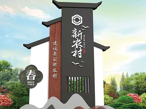 美丽乡村指示牌